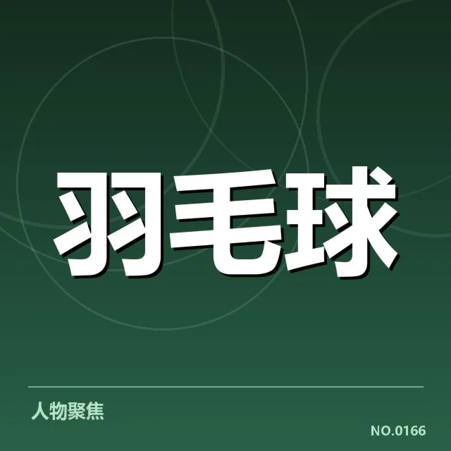 新老选手确认名单与赛事安排