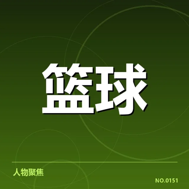 目前确认的伤病名单与赛程安排