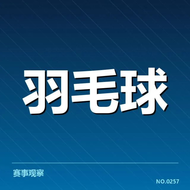 林丹伤势更新：退役可能性成疑问