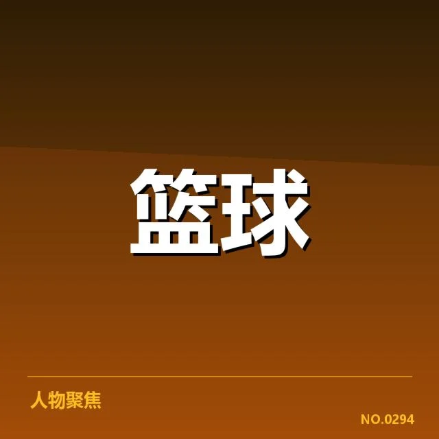 NBA全明星赛预告：球迷期待与赛制调整疑问